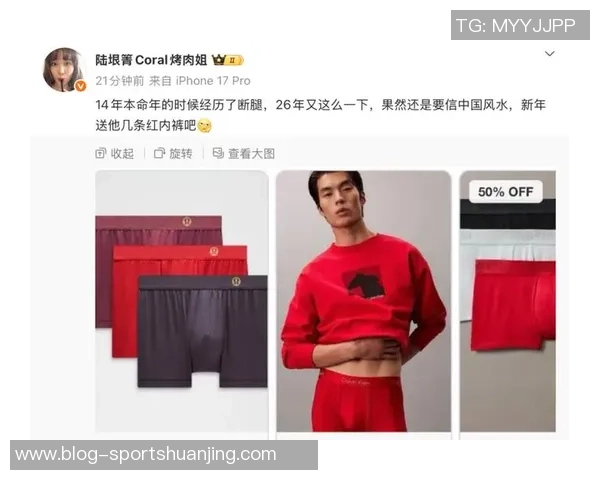 烤肉姐幽默调侃乔治伤病历史本命年送红内裤寓意吉祥如意